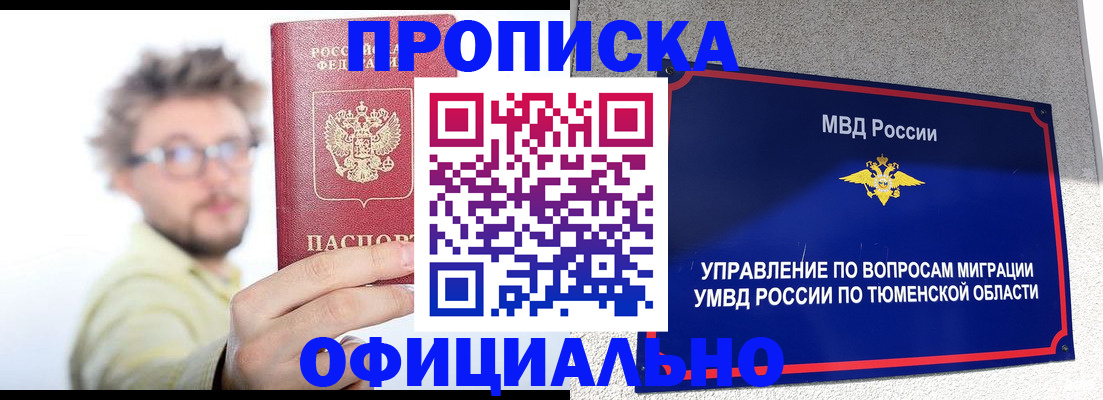 прописка поиск в Биробиджане