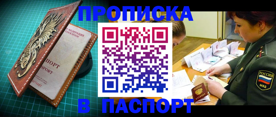 временная регистрация адрес в Биробиджане