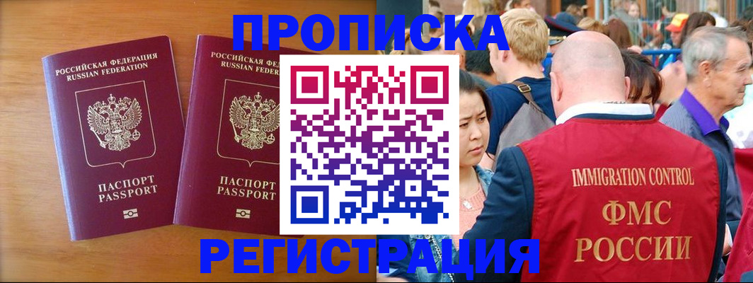 временная регистрация гарантия в Биробиджане